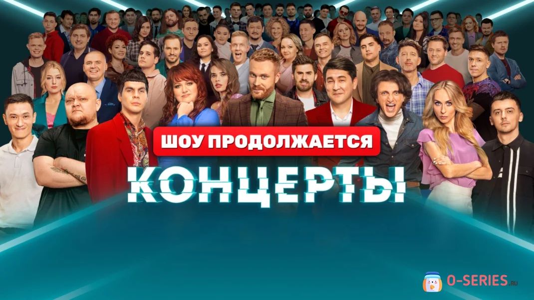 Концерты на ТНТ 1 выпуск 30.10.2022